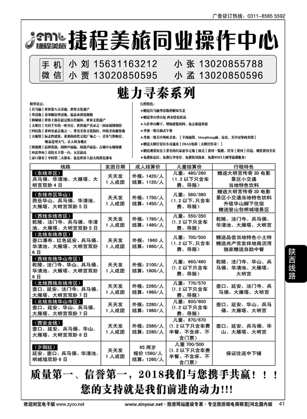 41 捷程美旅·长线中心