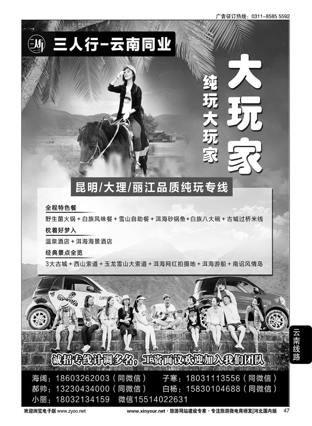 47 云南品质引领者·三人行假期·云南专线