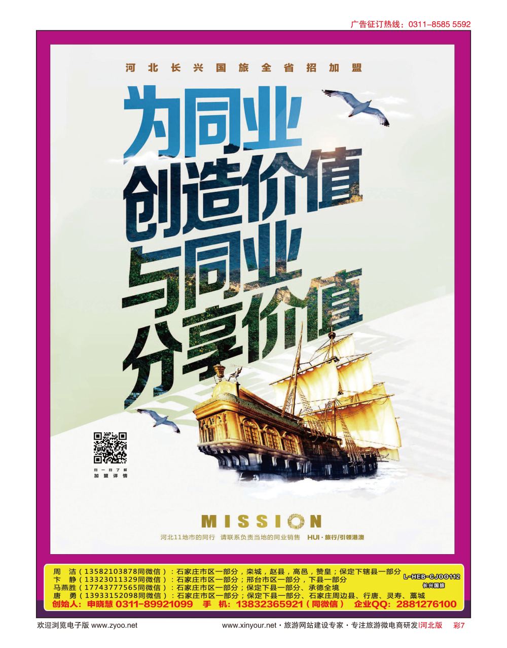 彩07 河北长兴国际旅行社 诚招加盟