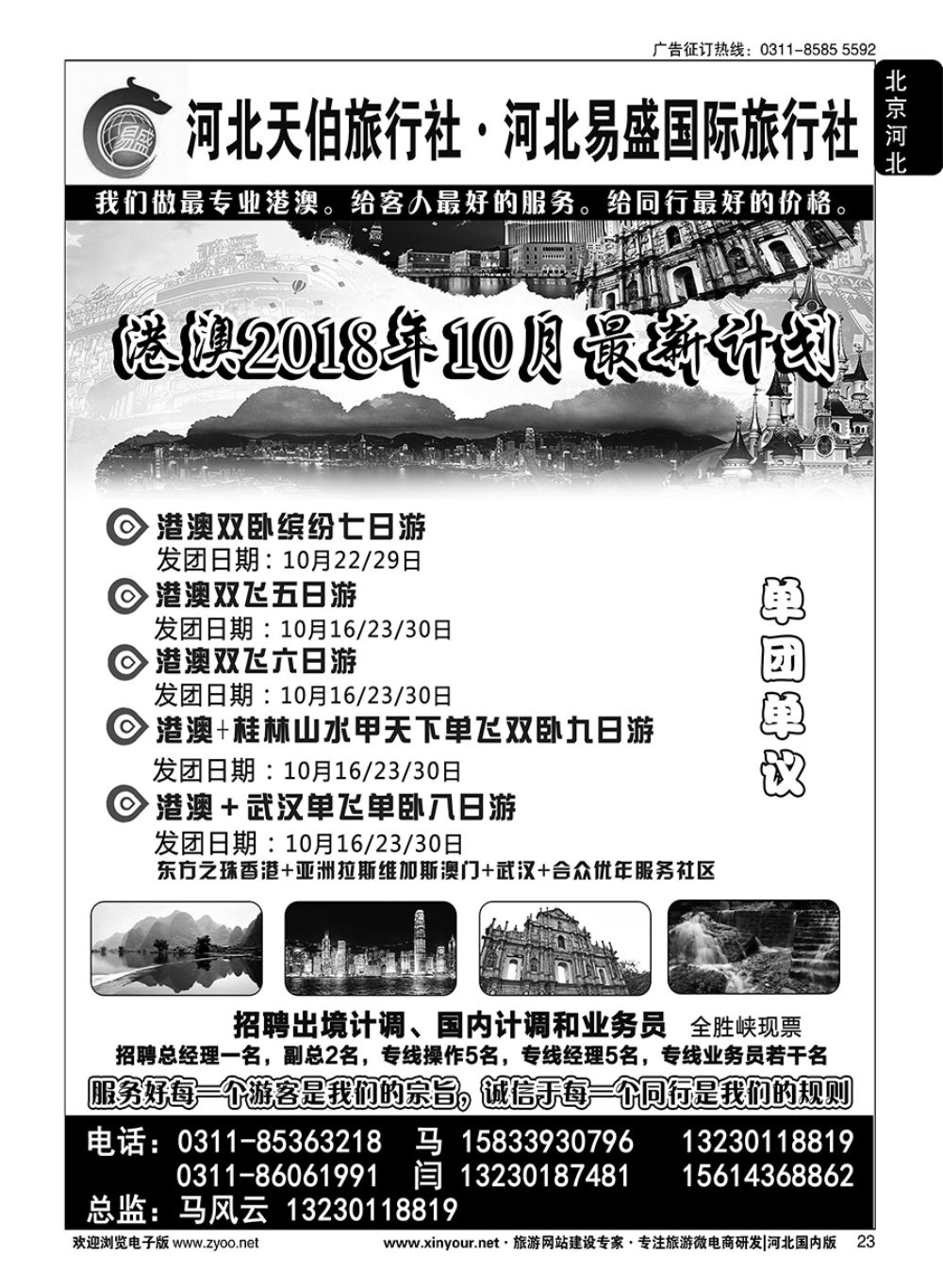 23 河北天伯旅行社