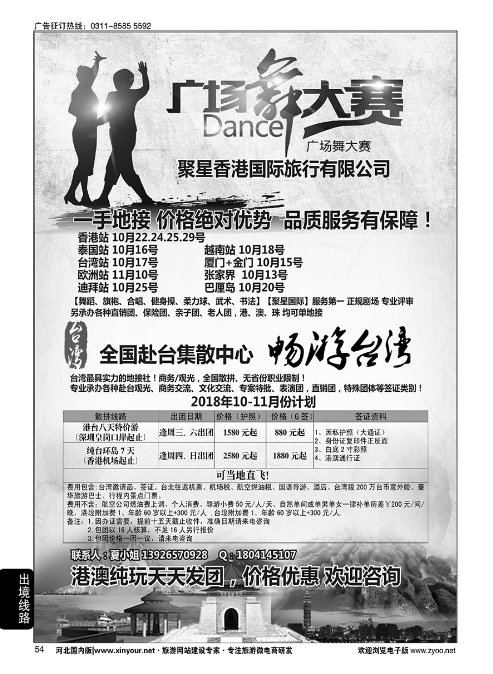 54 港澳广场舞大赛+台湾一手地接