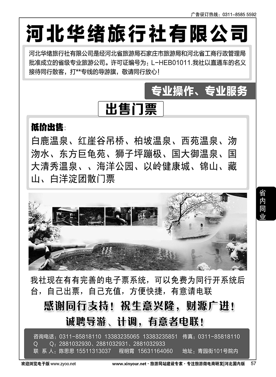 57 河北华绪旅行社·白洋淀·沕沕水周边游 