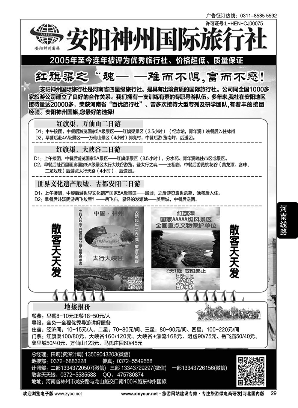 29 红旗渠党员干部培训、安阳全线地接安阳神州国旅