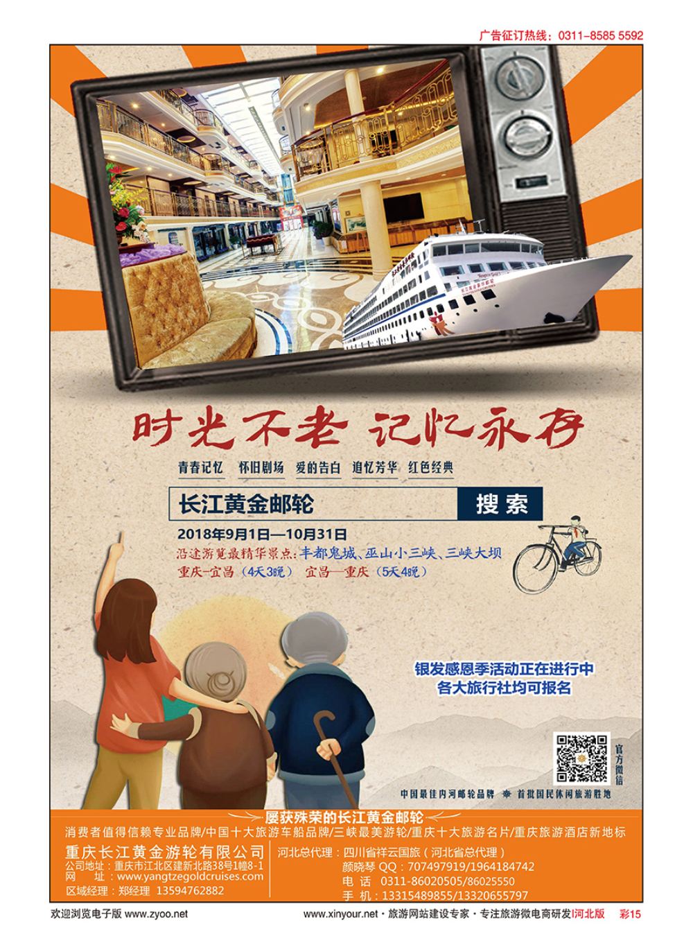 彩15 重庆黄金游轮·三峡