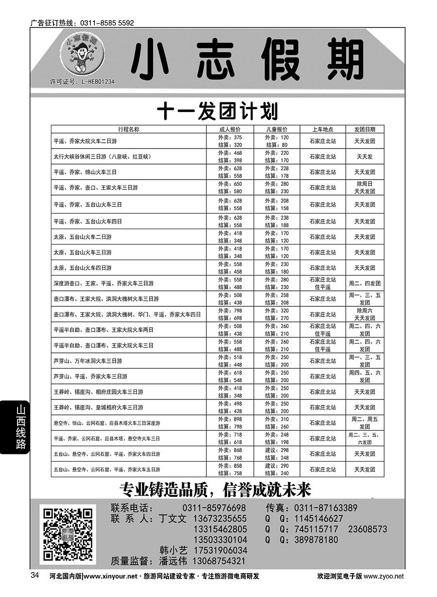 34 小志假期·山西专线 