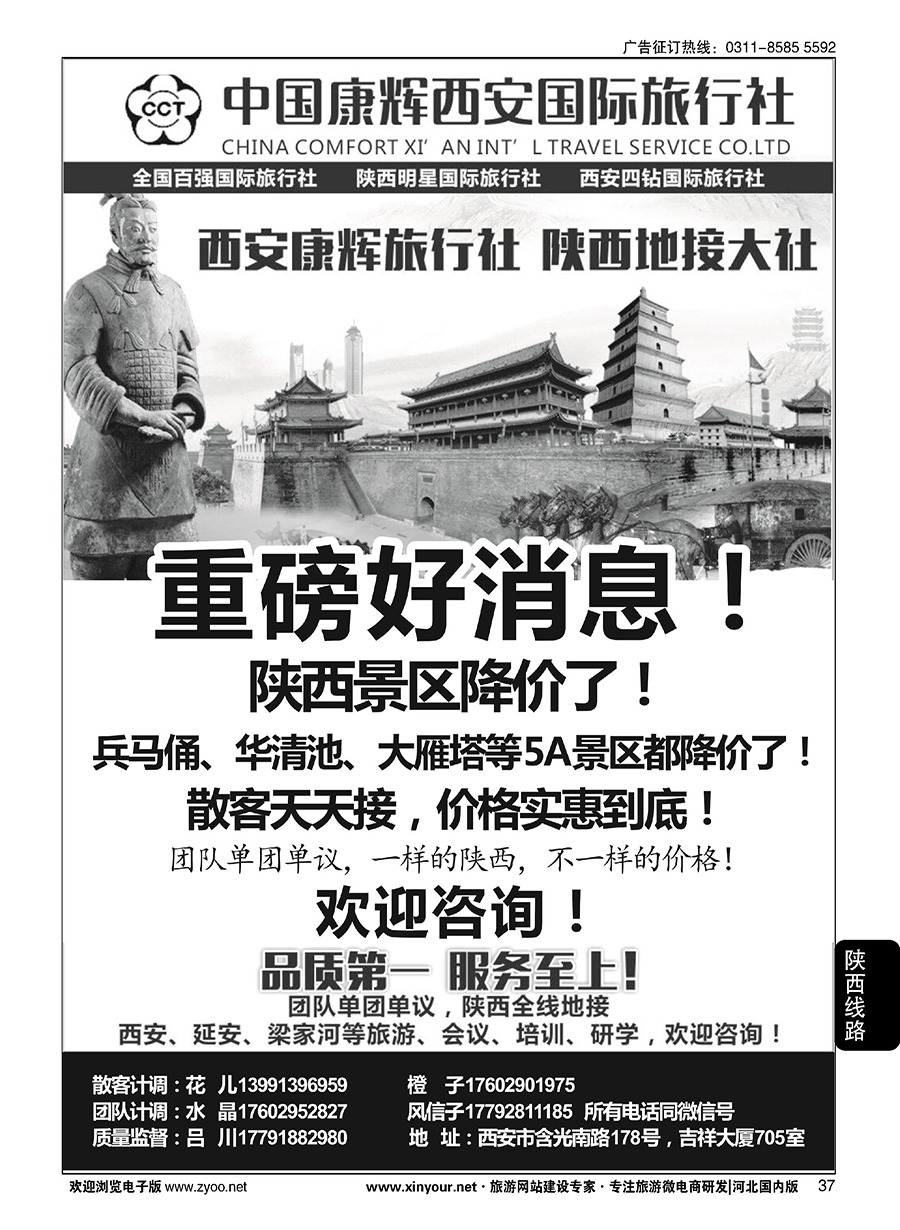 37 西安康辉国际旅行社·陕西全线地接