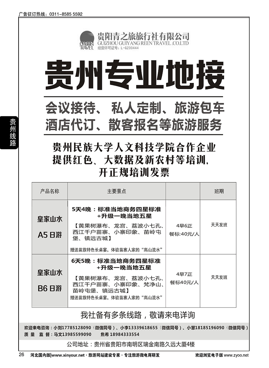 26 贵州专业地接中心