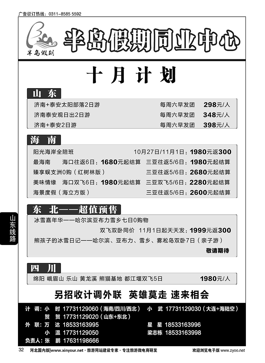32 半岛假期·大连专线·贵州专线·四川专线·山东专线