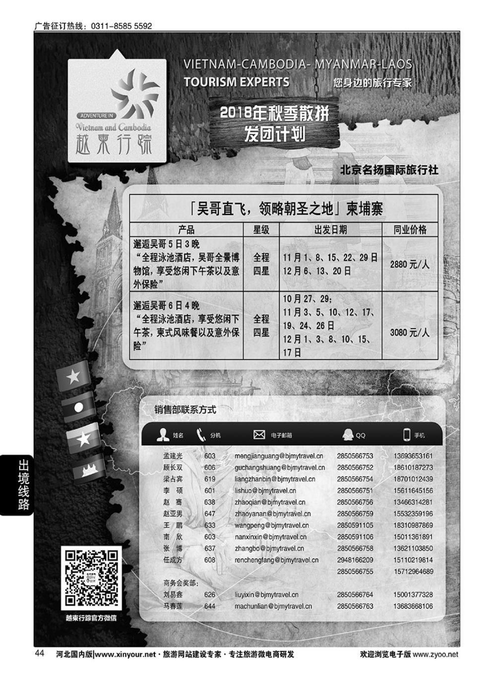 44 越柬行踪 