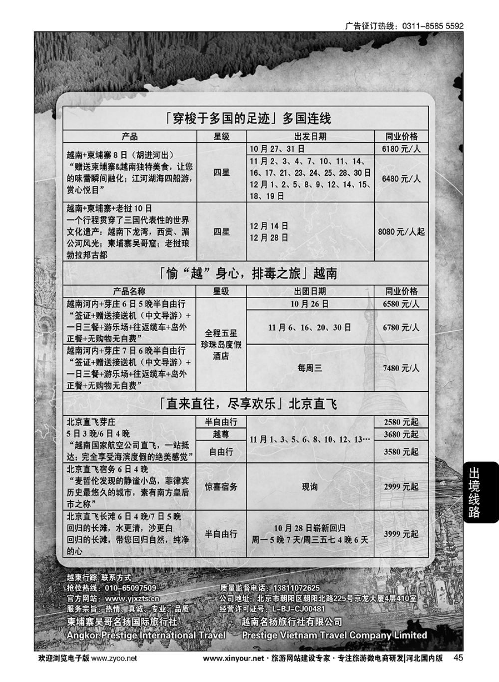45 越柬行踪 
