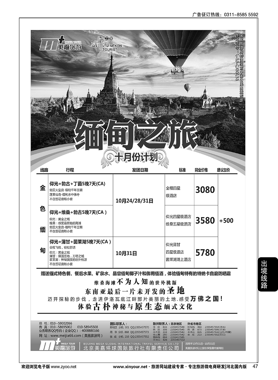 47 美嘉旅游 