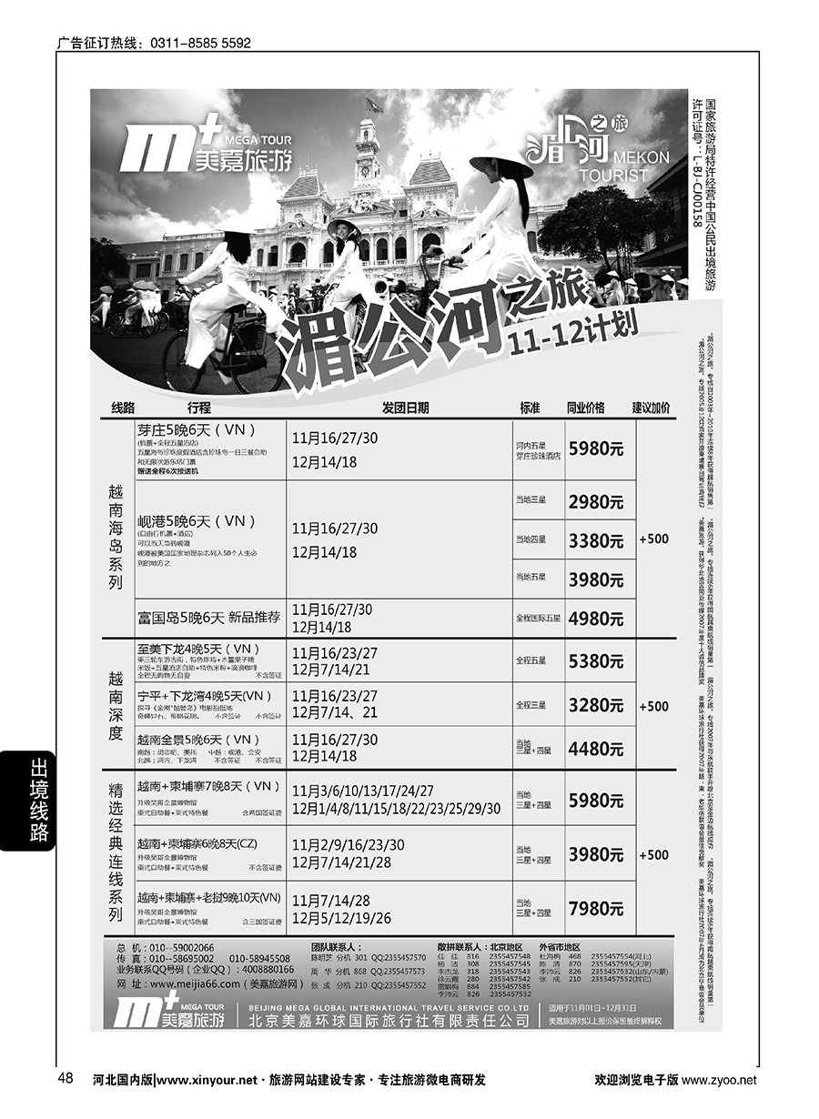 48 美嘉旅游 