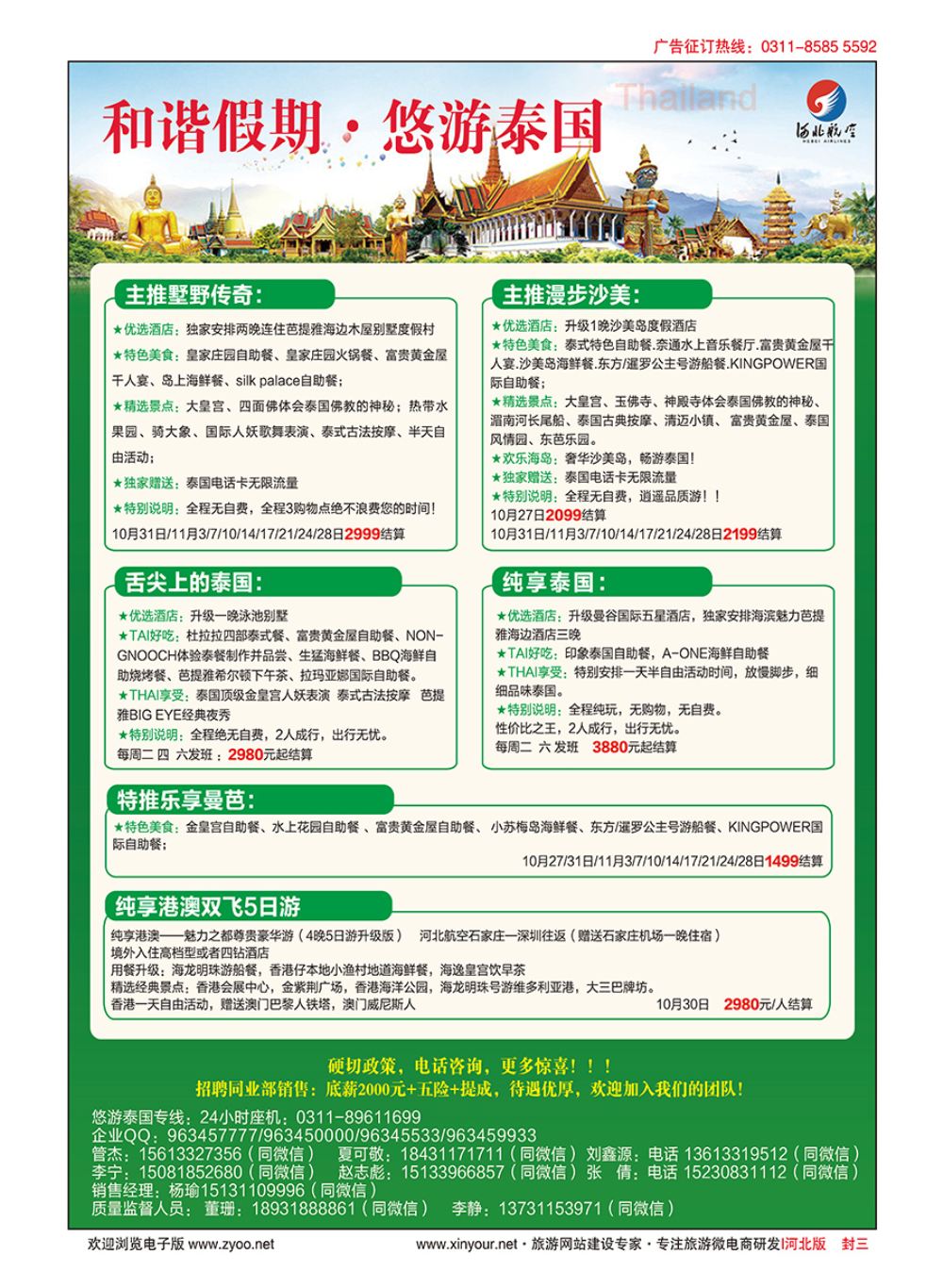 和谐假期·泰国计划
