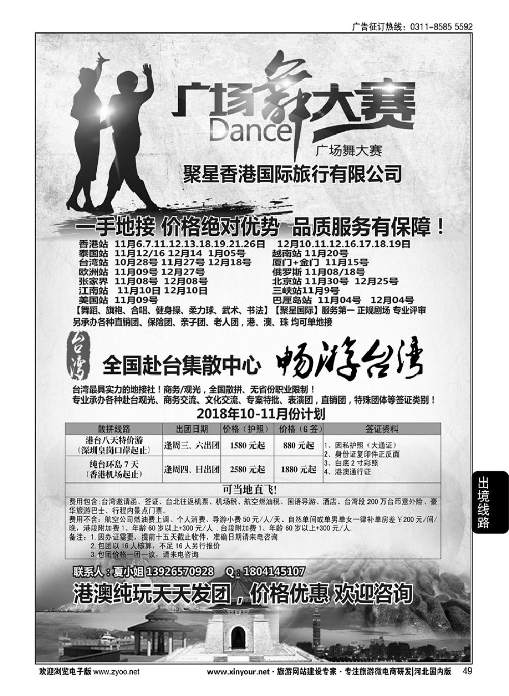 49 港澳广场舞大赛+台湾一手地接