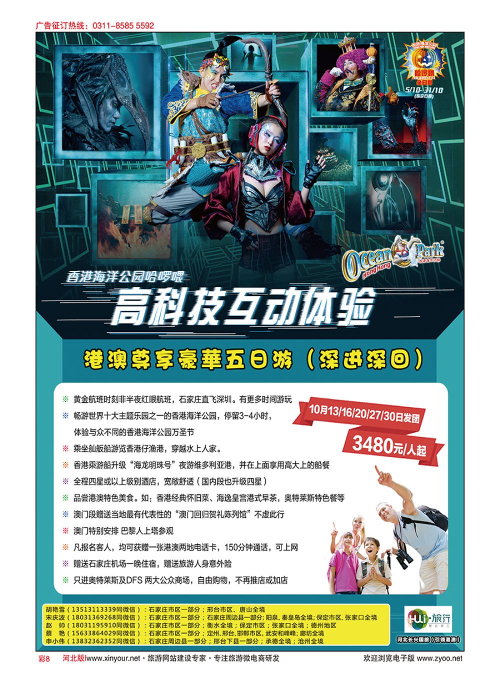 彩08 HUI旅行 ·引领港澳
