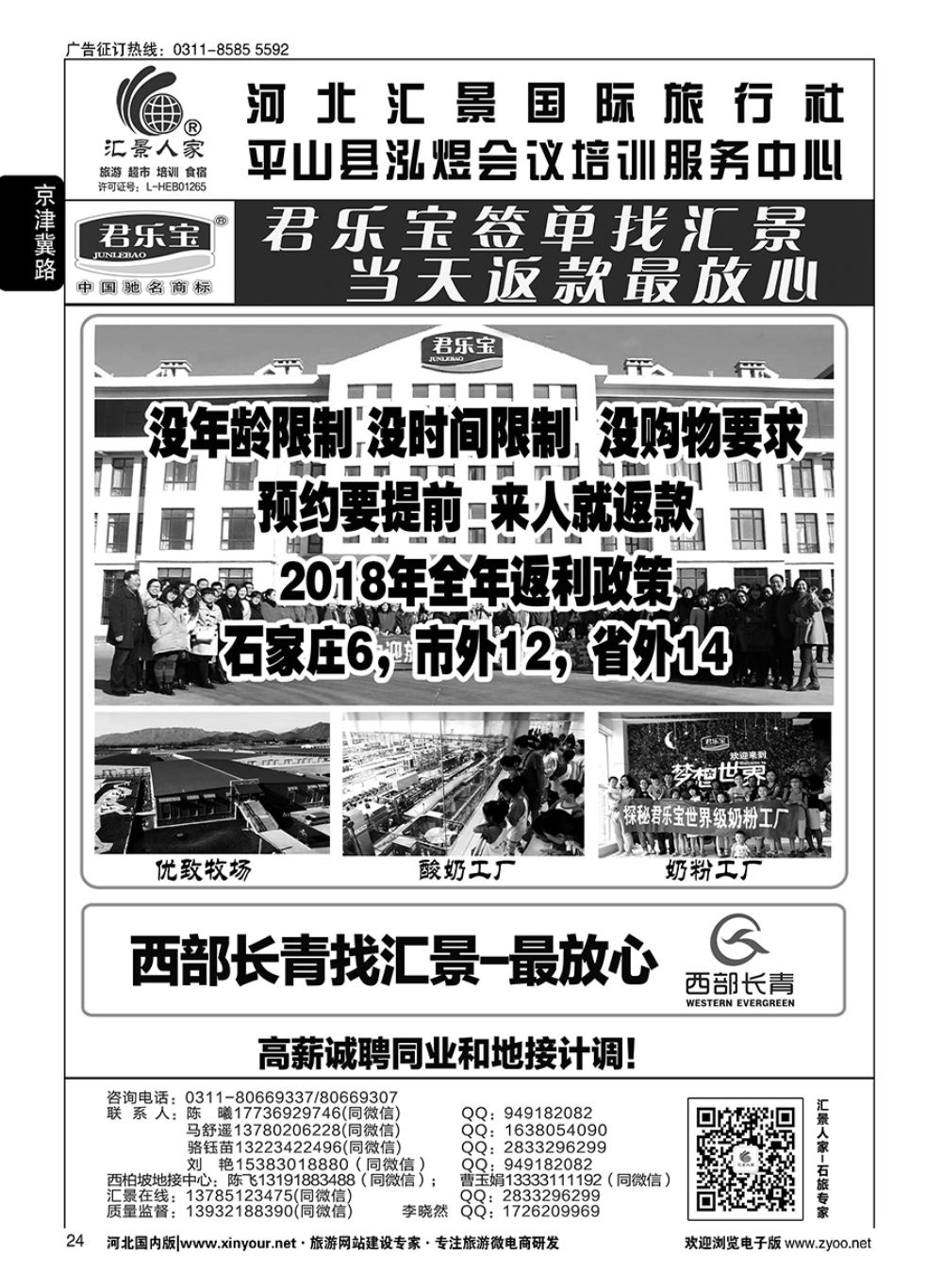 24 河北汇景人家∶君乐宝·西部长青·黄金寨·龙山·巨龟苑·长城影城·平山温塘订房·礼品特产
