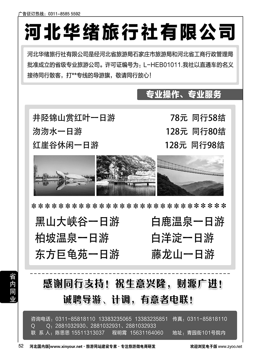 52 河北华绪旅行社·白洋淀·沕沕水周边游