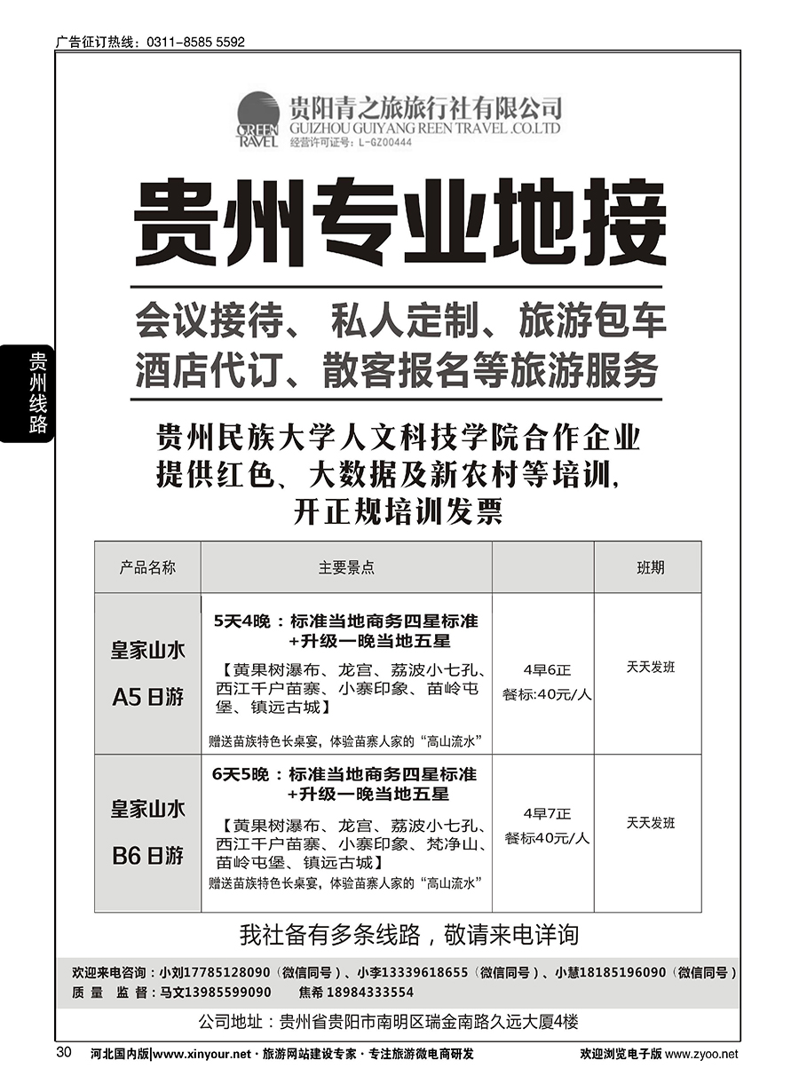 30 贵州专业地接中心