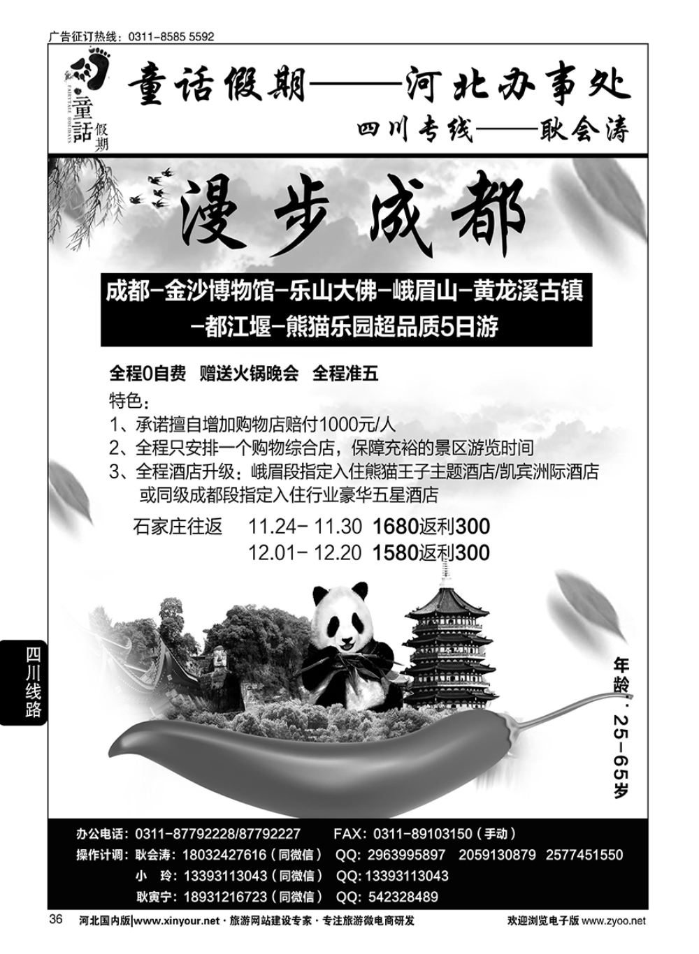 36 童话假期·四川专线·耿会涛