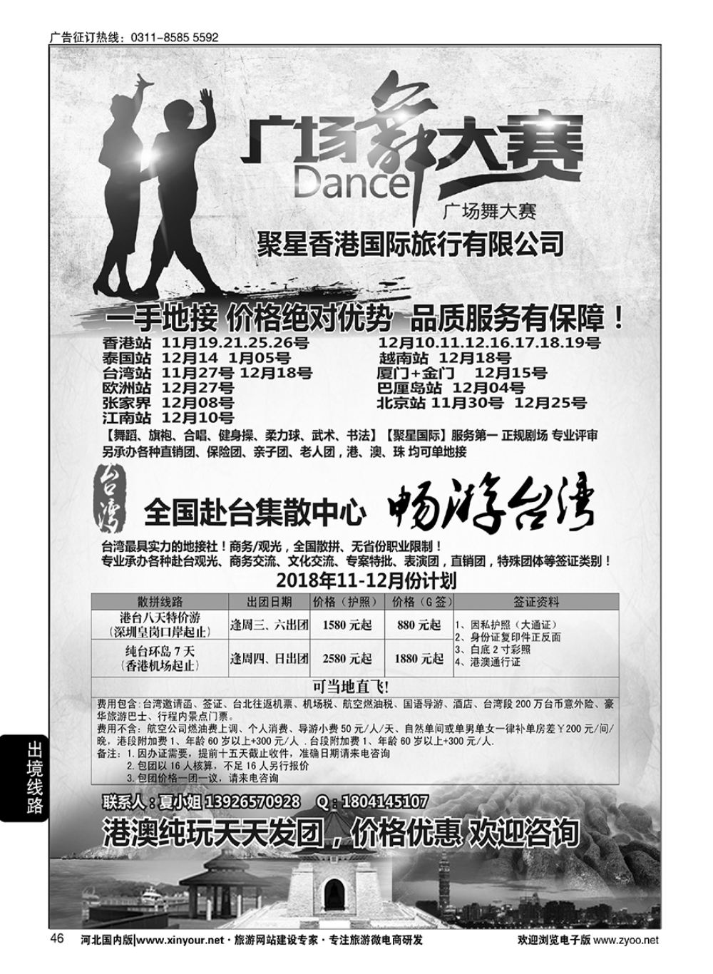 46 港澳广场舞大赛+台湾一手地接