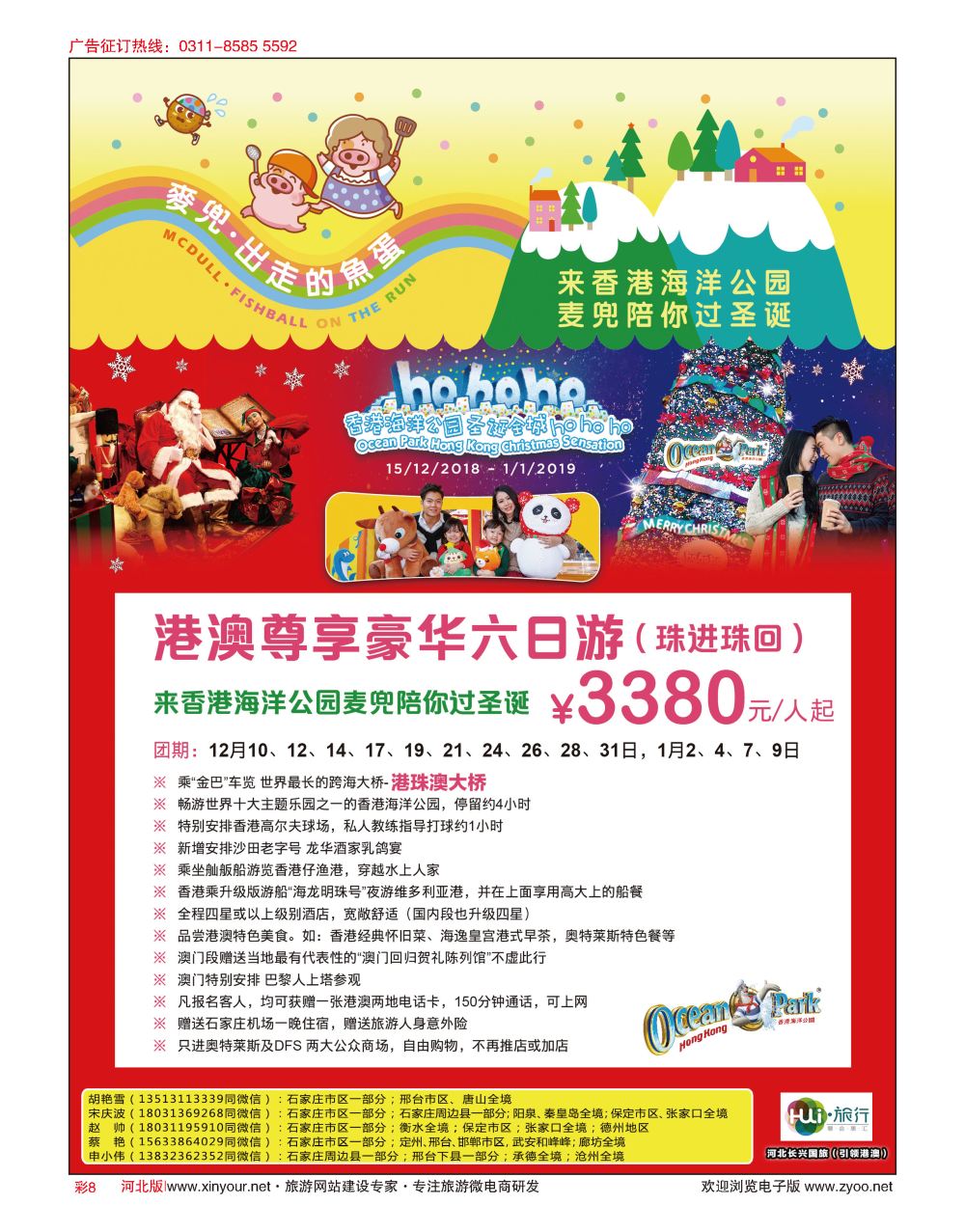 彩08 HUI旅行 ·引领港澳