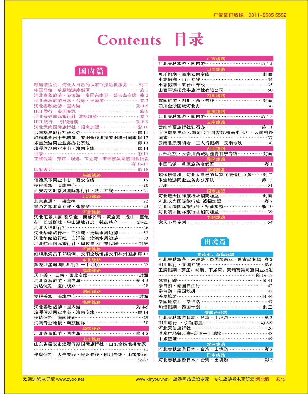 彩15 目录