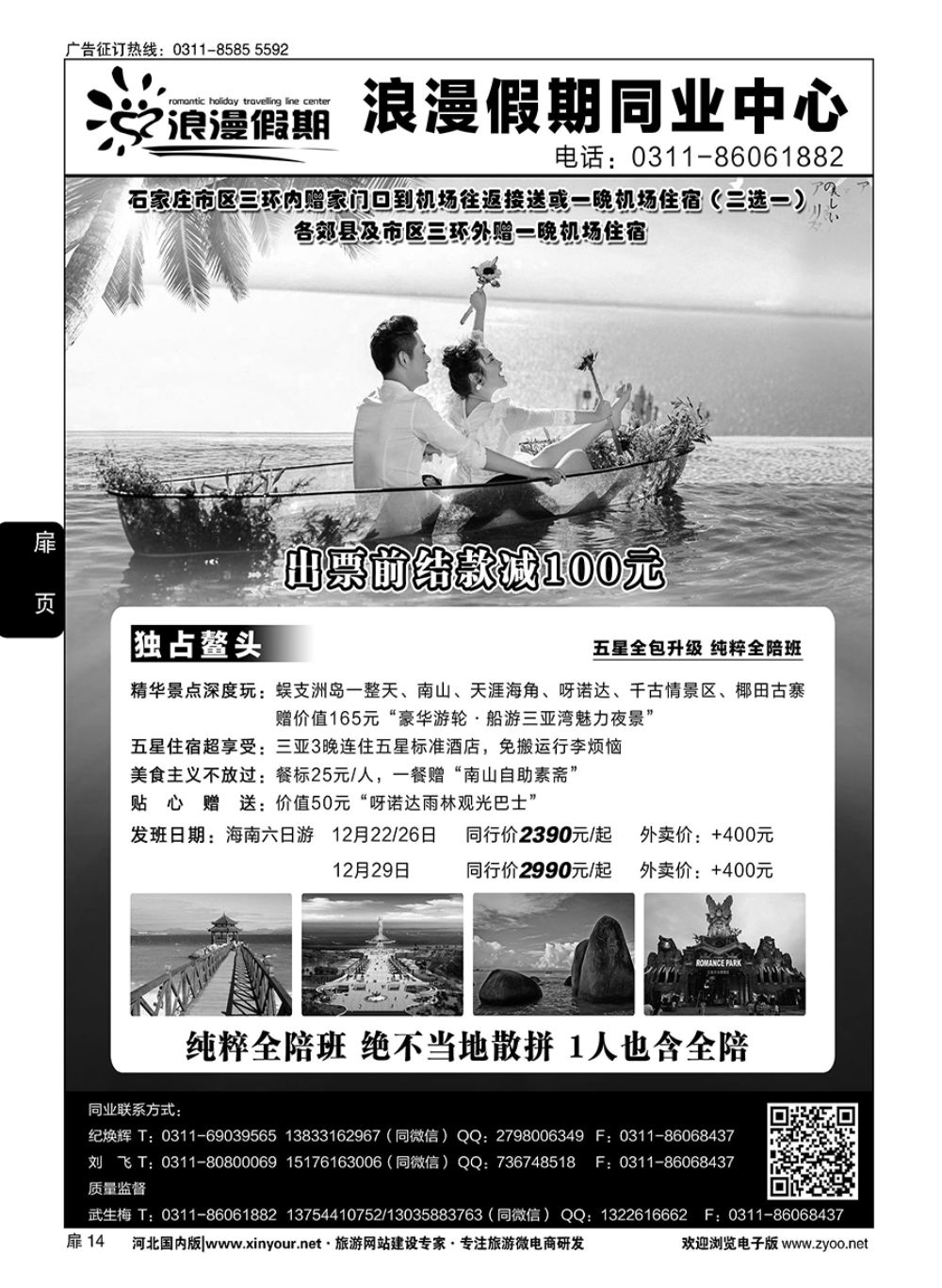 扉14 浪漫假期同业中心·海南专线 