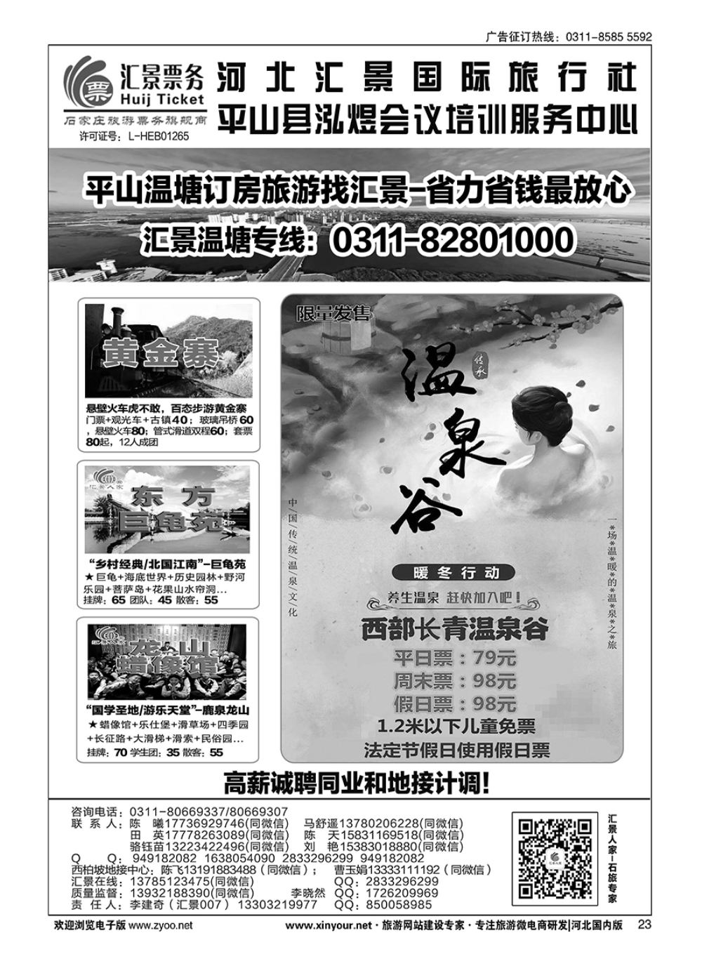 23 河北汇景人家∶君乐宝·西部长青·黄金寨·龙山·巨龟苑 