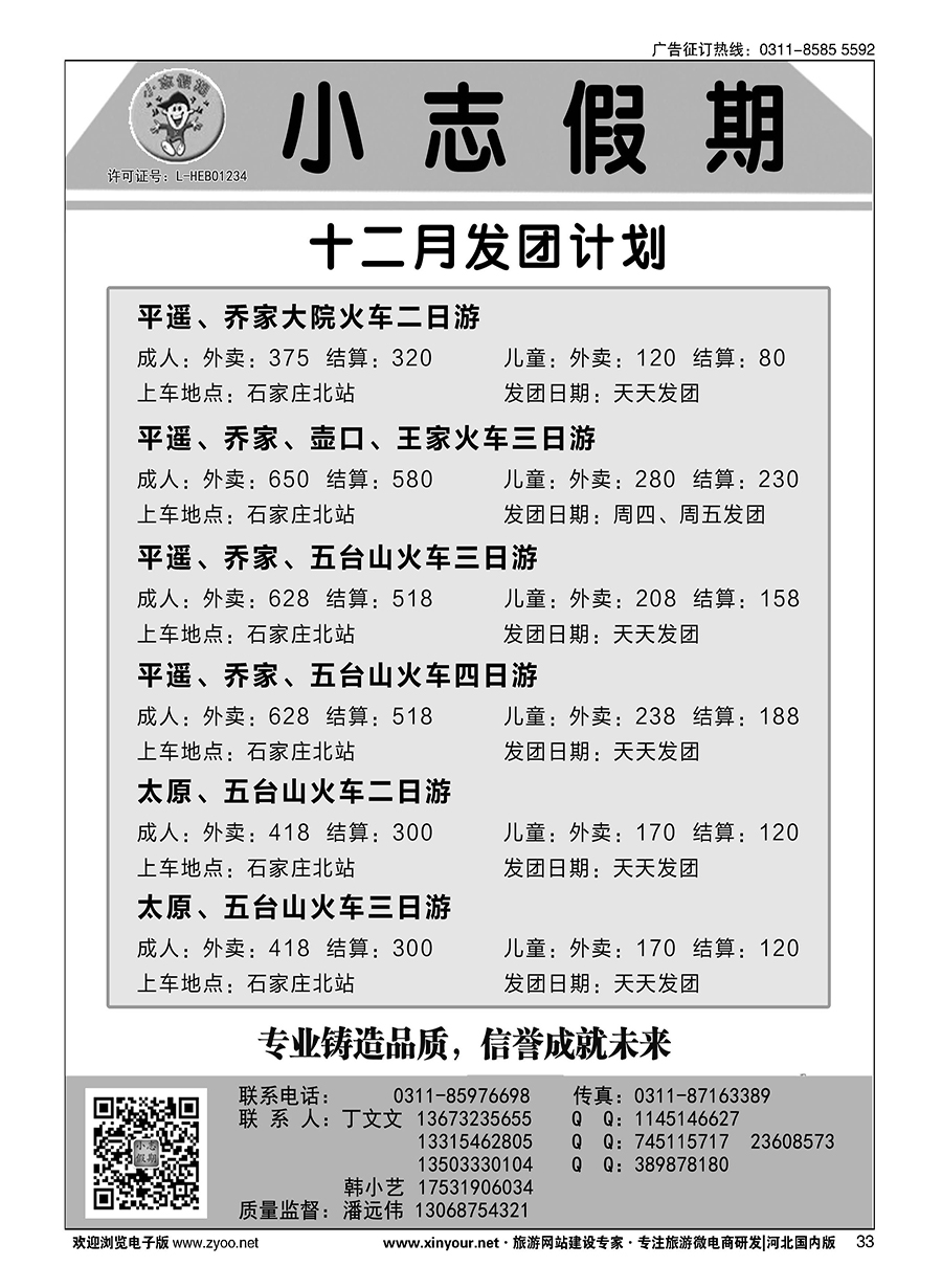 33 小志假期·山西专线 