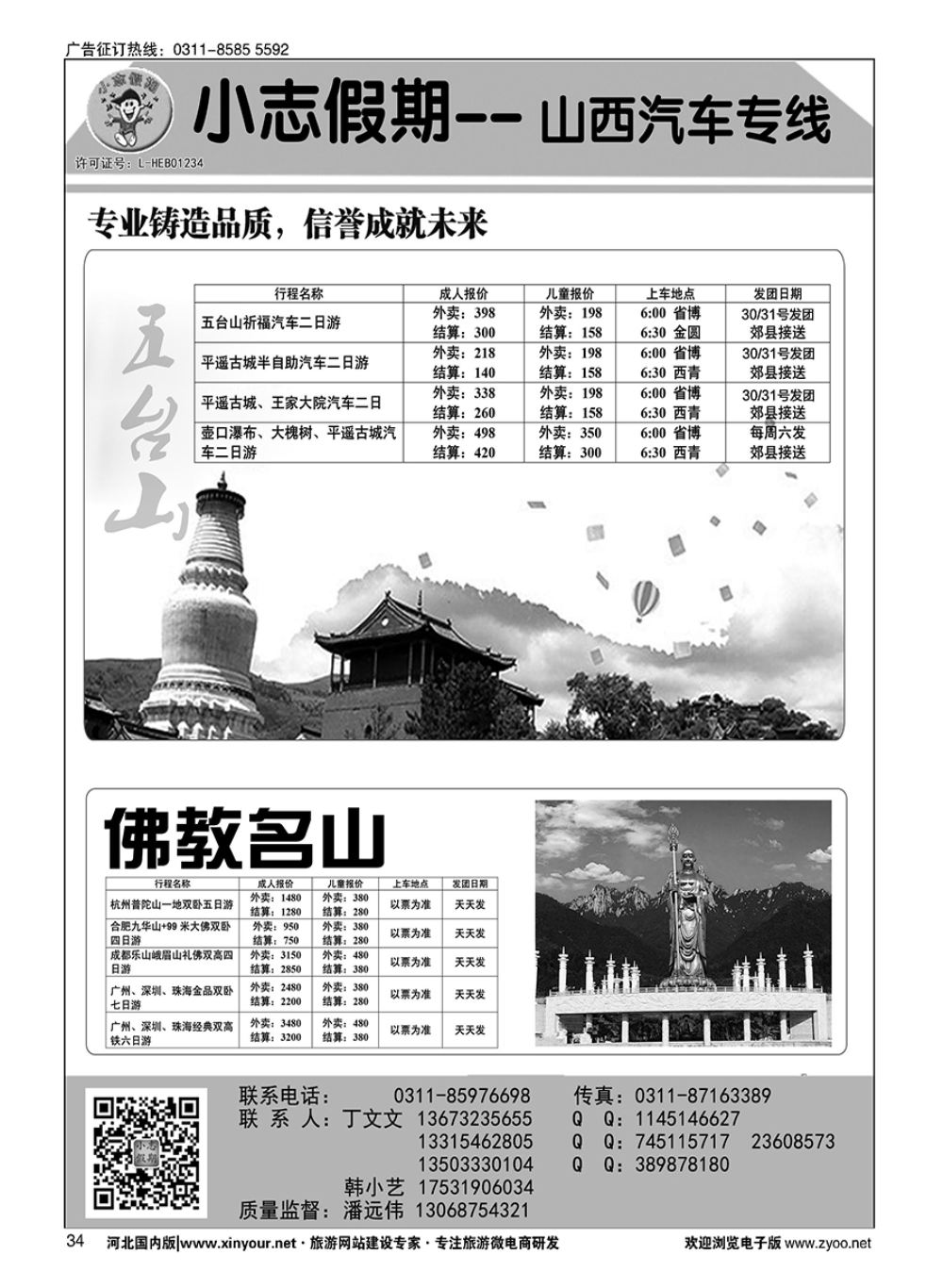 34 小志假期·五台山专线 