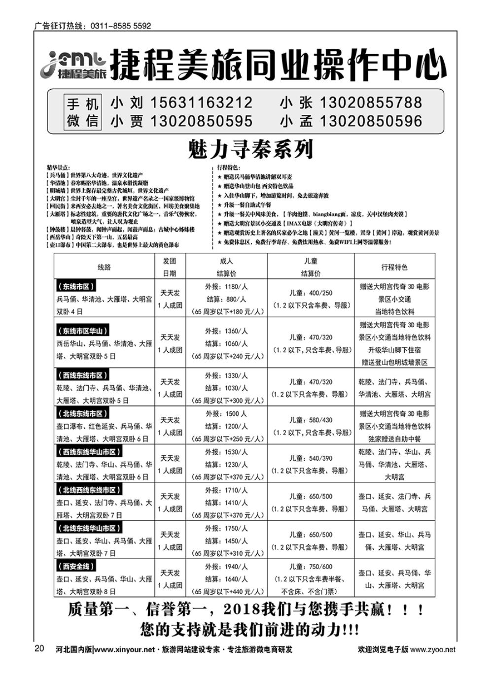 20 捷程美旅·长线中心