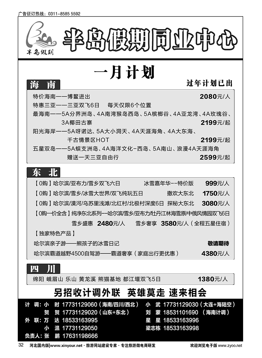 32 半岛假期·大连专线·贵州专线·四川专线·山东专线