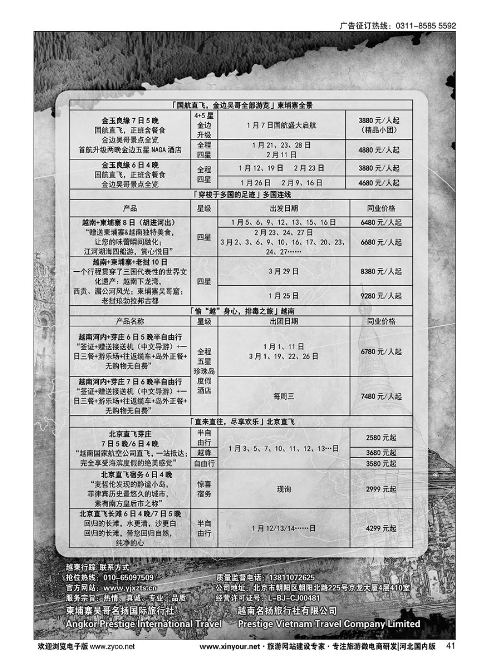 41 越柬行踪 