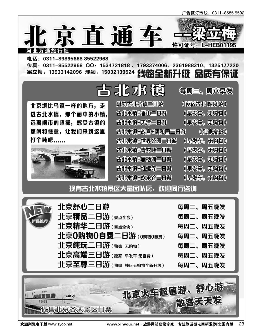 23 北京直通车·梁立梅