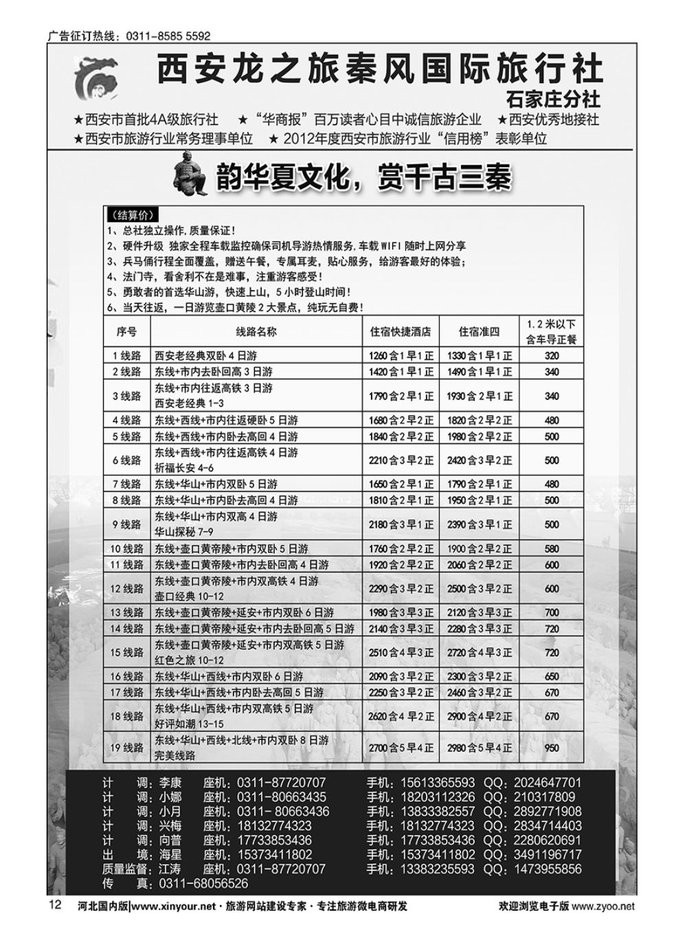 12 西安龙之旅秦风国际旅行社·陕西专线