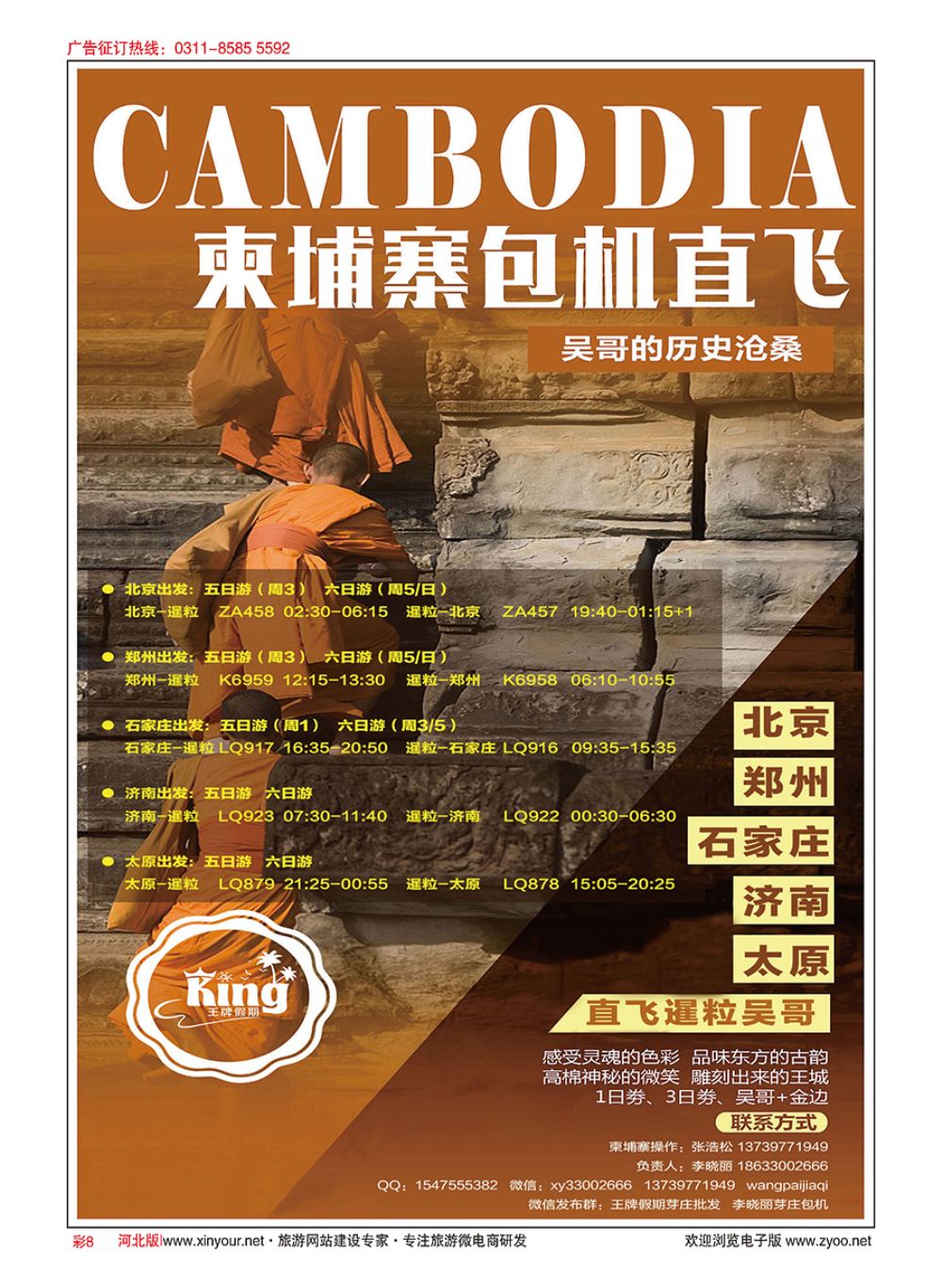 08 王牌假期·芽庄、岘港、下龙湾、柬埔寨吴哥窟同业批发