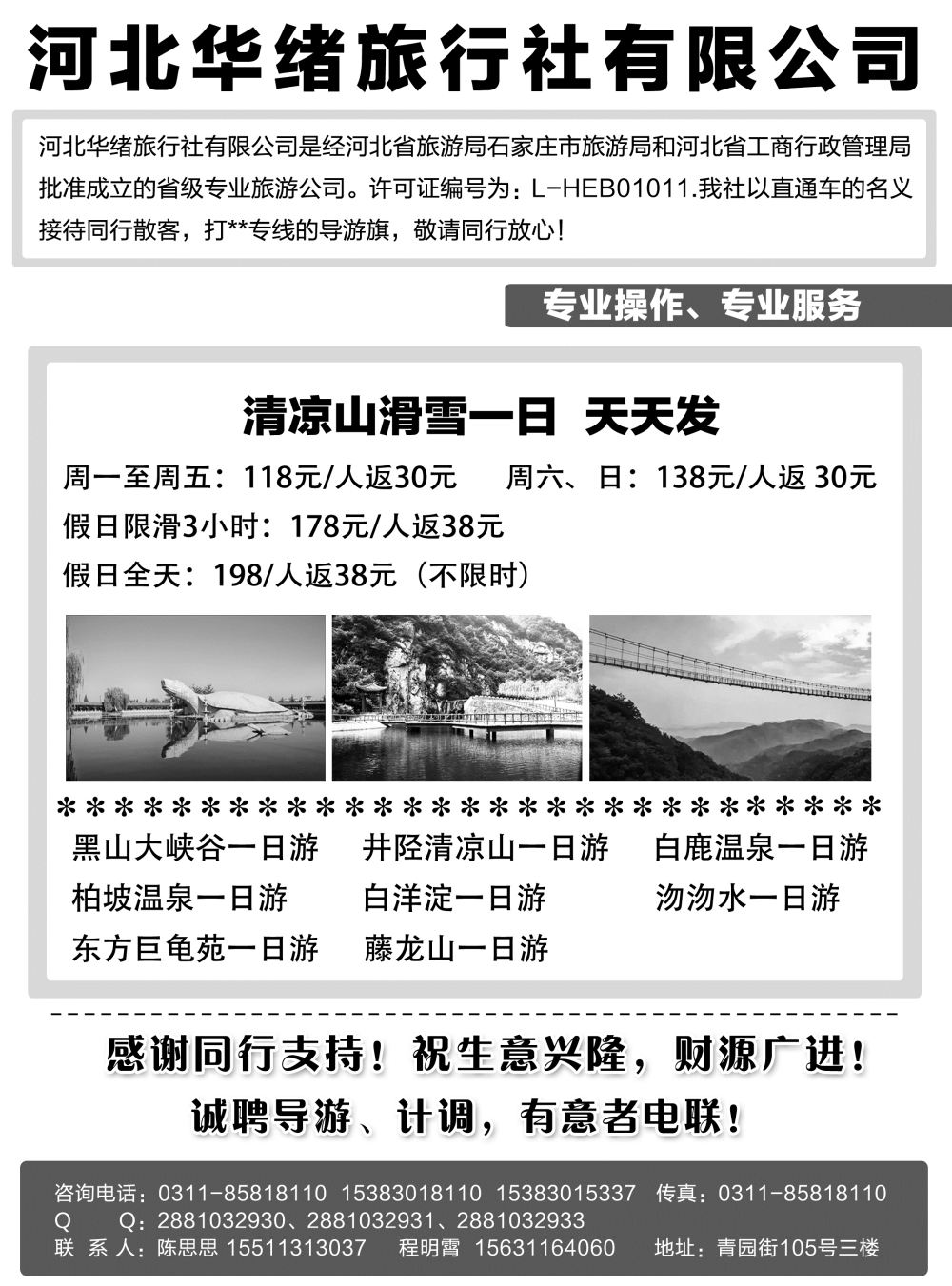 20 河北华绪旅行社·白洋淀·沕沕水周边游 