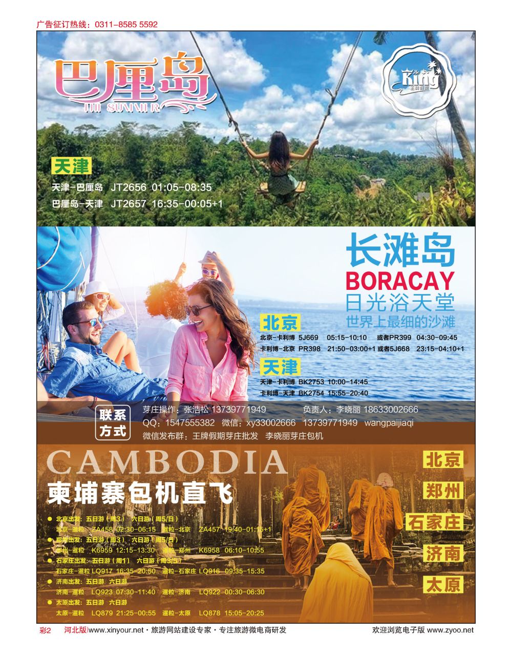 彩02 王牌假期·芽庄、岘港、下龙湾、柬埔寨吴哥窟同业批发