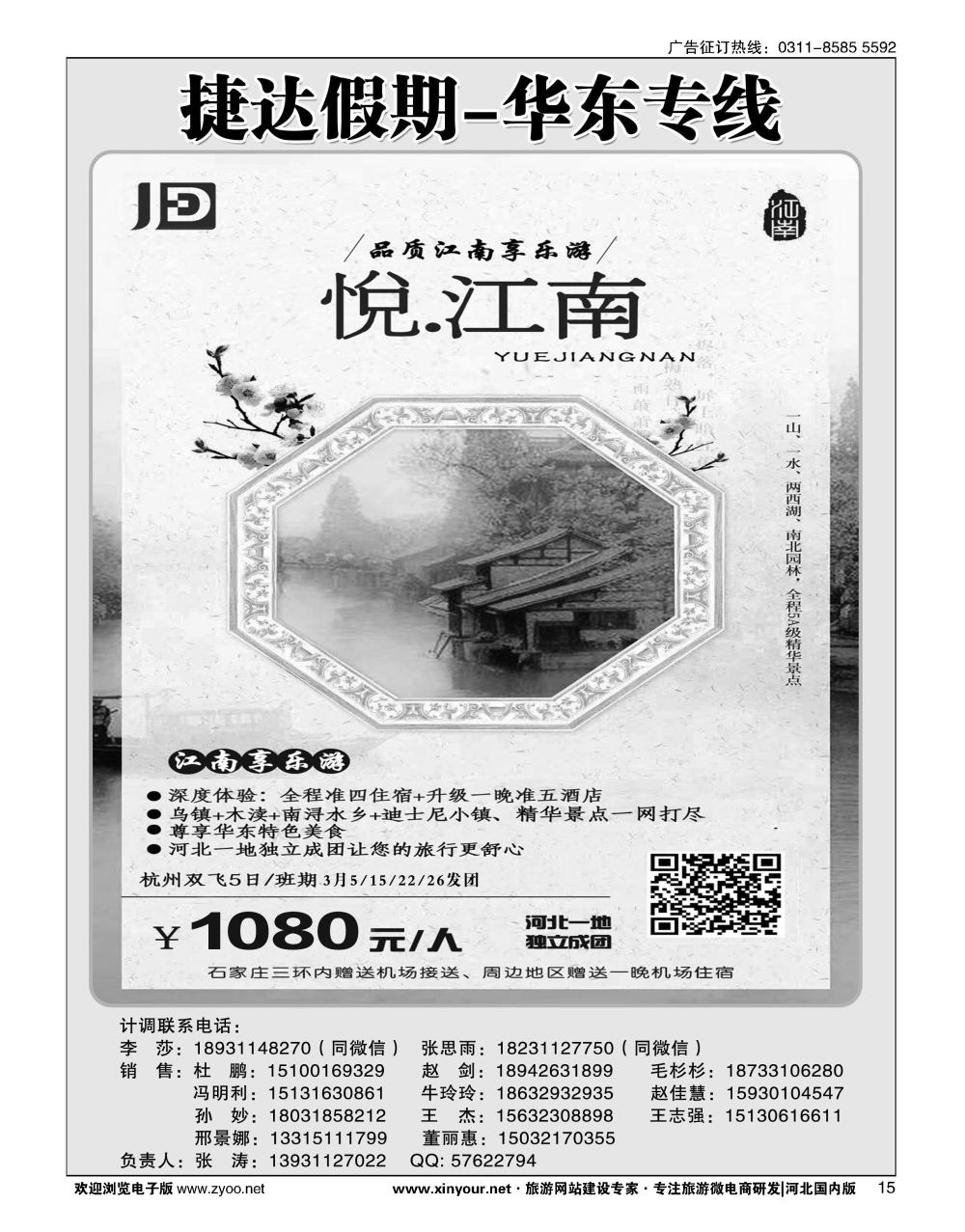 15 捷达假期·华东线路
