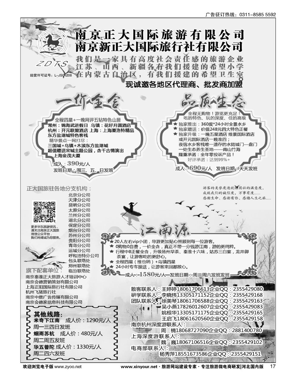17 南京新正大国际旅行社