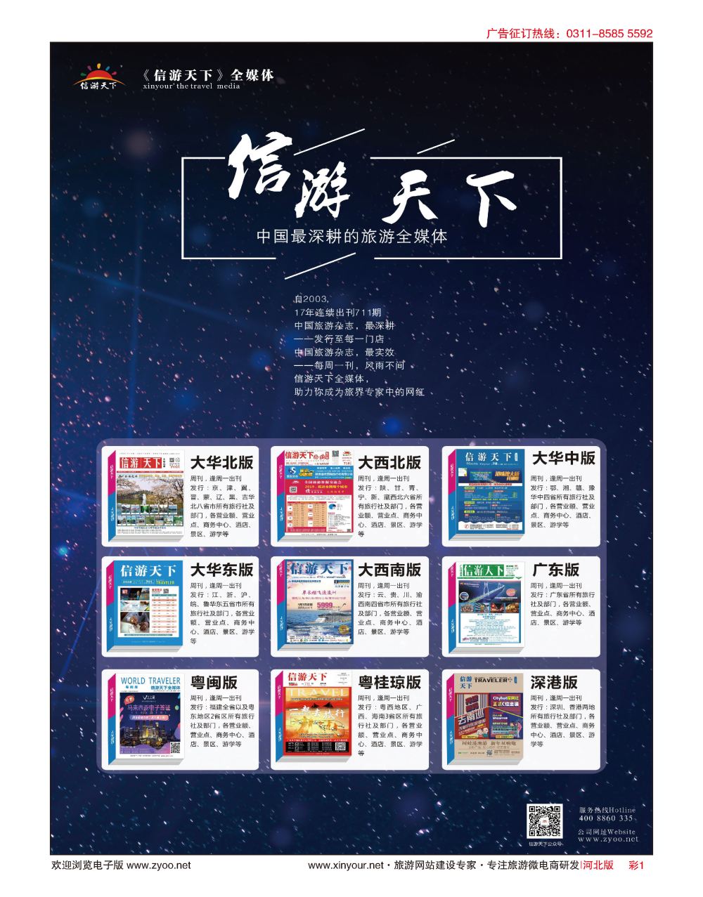 彩一 信游天下全国版本 新