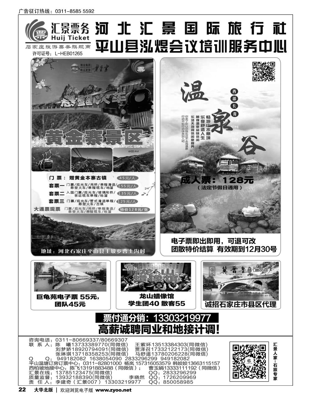 22 河北汇景同业：君乐宝总代理·西柏坡地接·石家庄票务 会议培训等