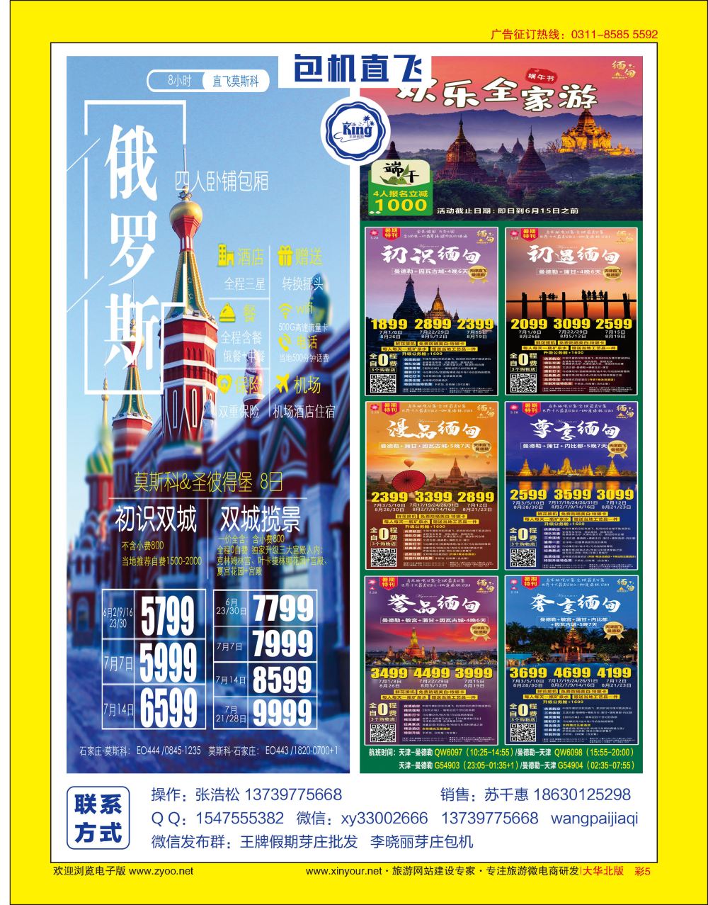 彩05 王牌假期·俄罗斯缅甸同业批发