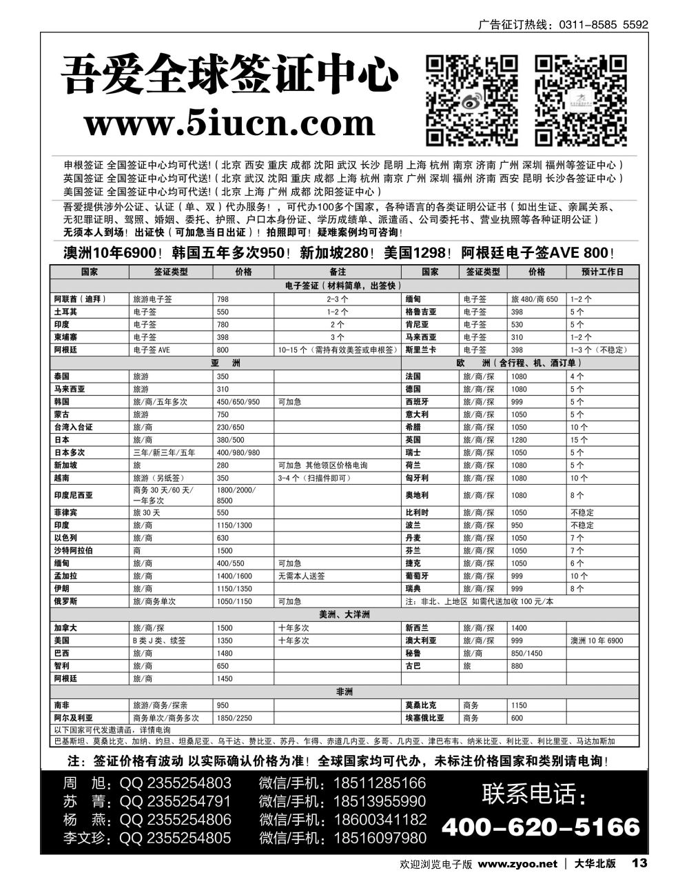 13 吾爱全球签证中心