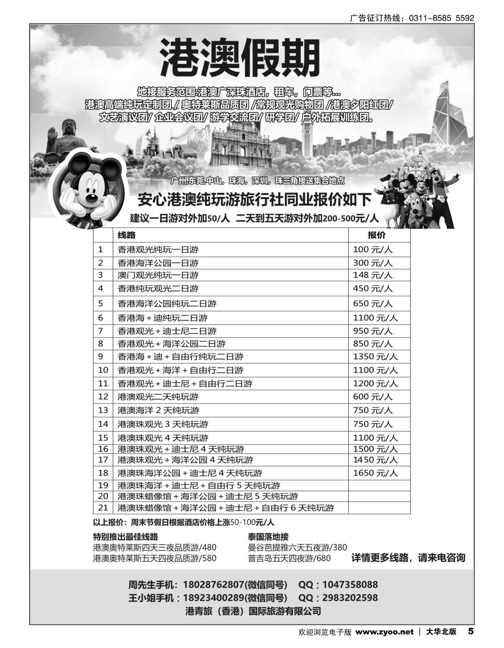 05 港澳纯玩安心游