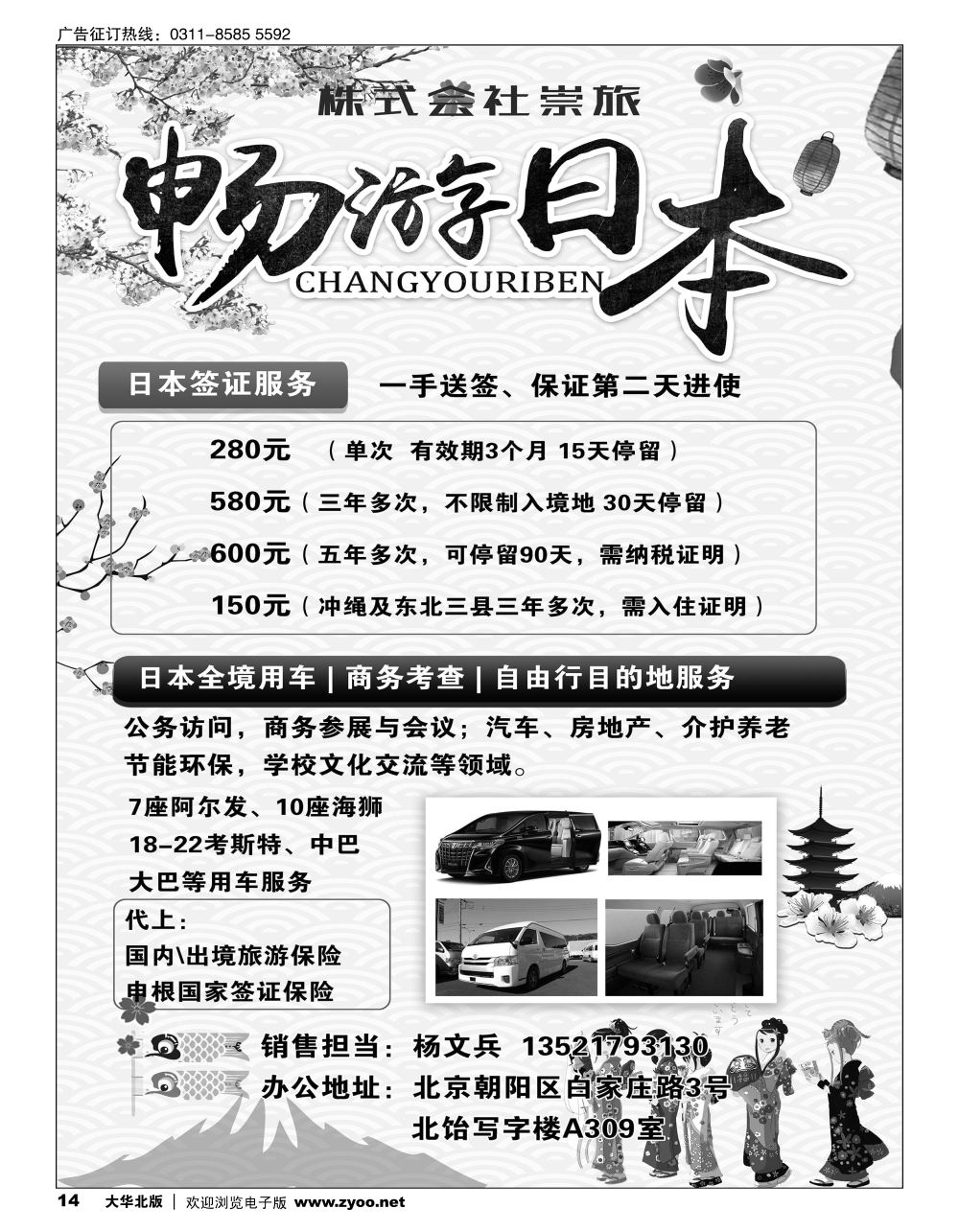 14 日本地接