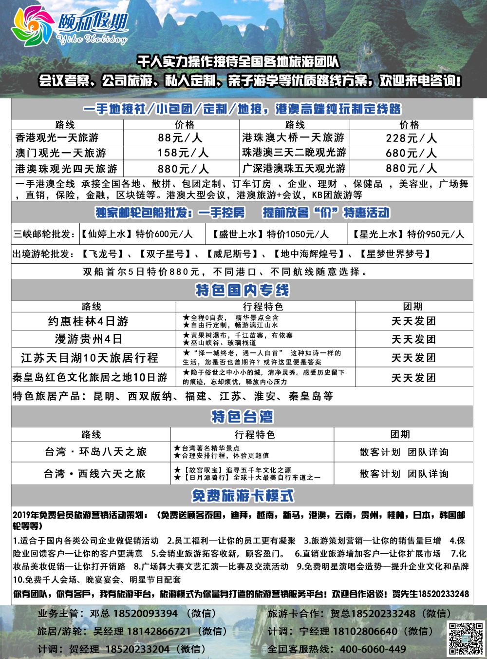 23 广东颐和假期精品国内专线