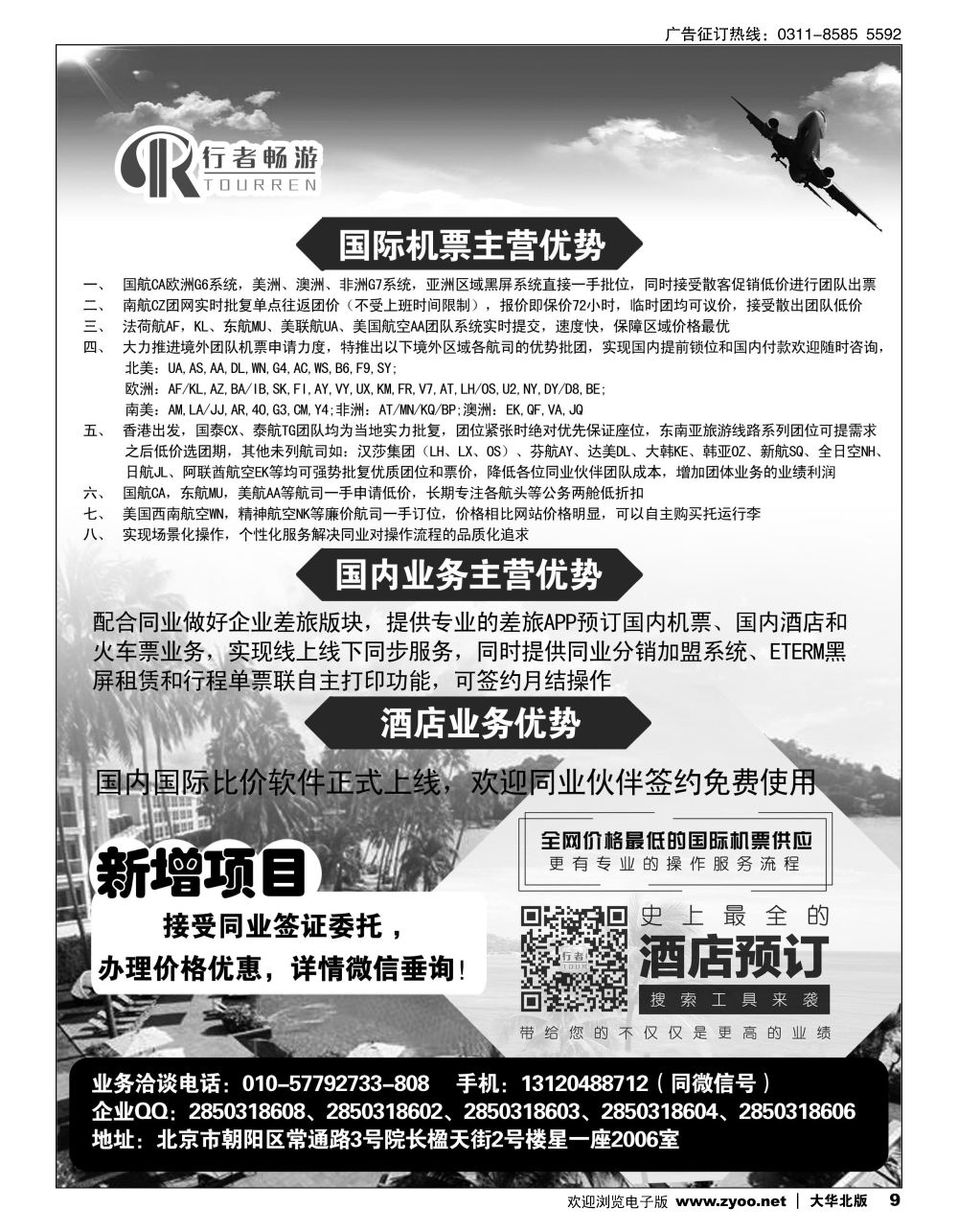 09 行者畅游，机票酒店供应