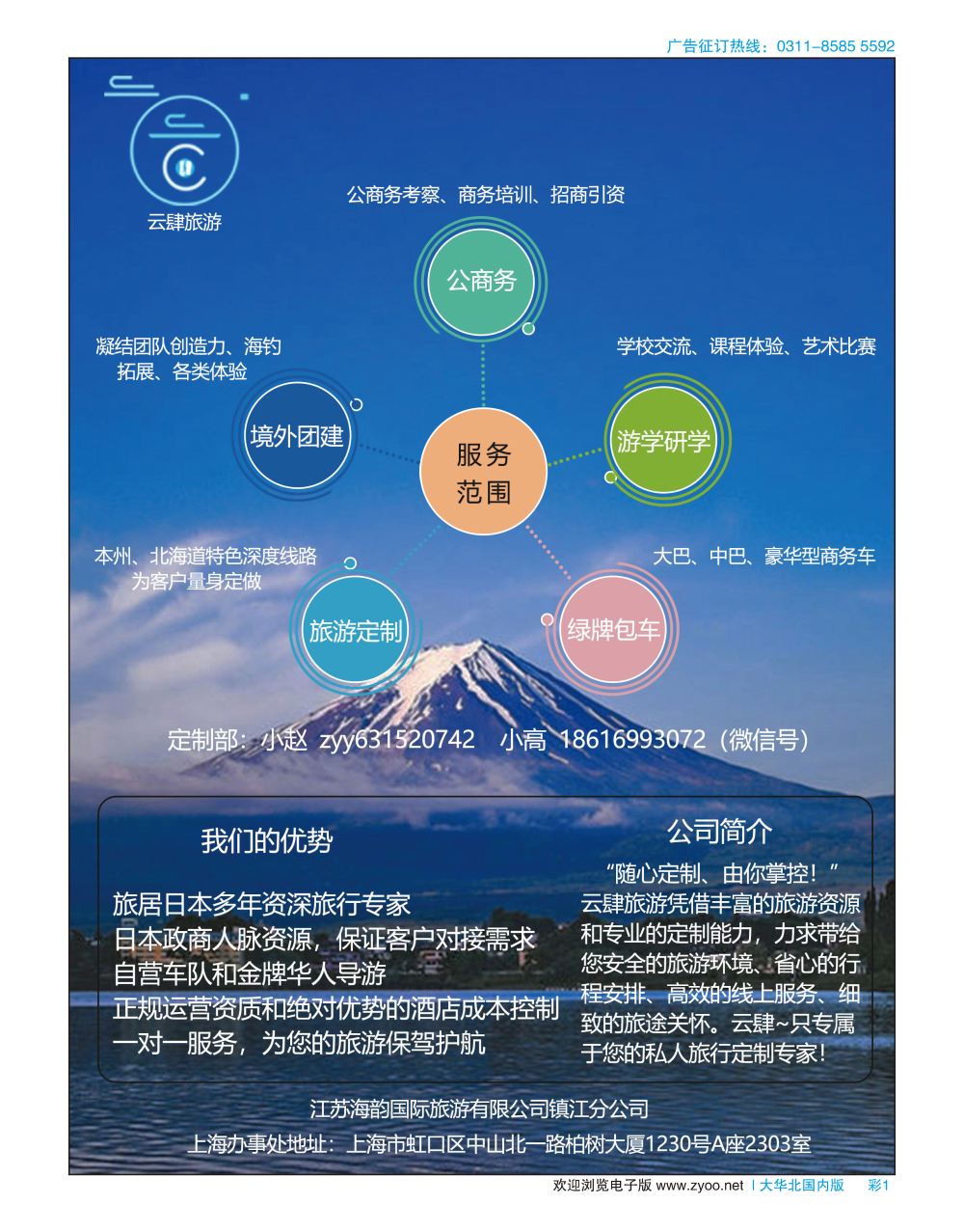 彩01 日本深度定制游供应商·云肆旅游