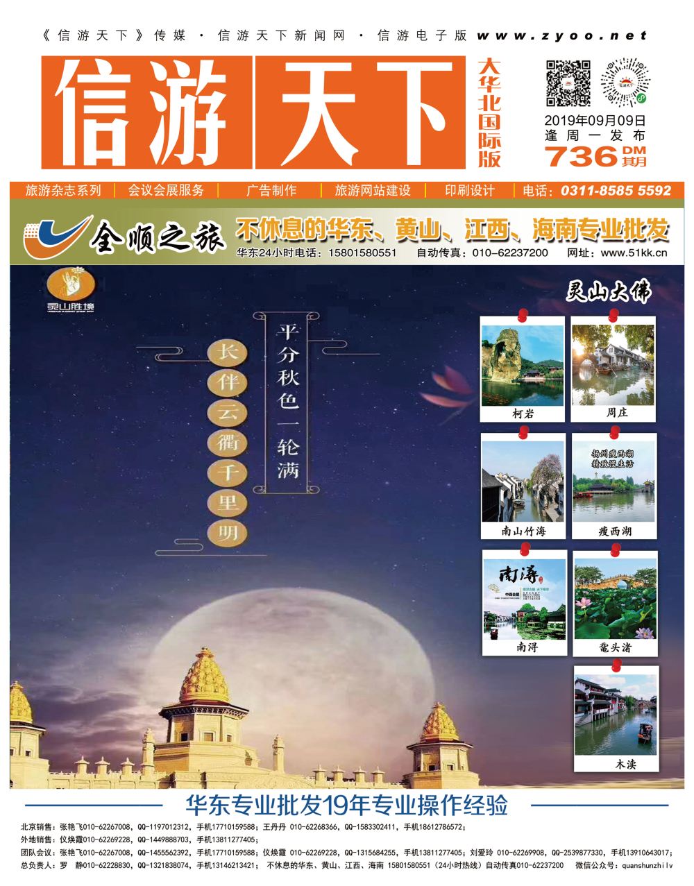 封面·全顺之旅